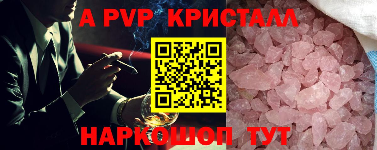 APVP  Вход с VPN  цены   Alfa_PVP крисы CK  Великие Луки  Alfa_PVP Crystall  А ПВП Соль 