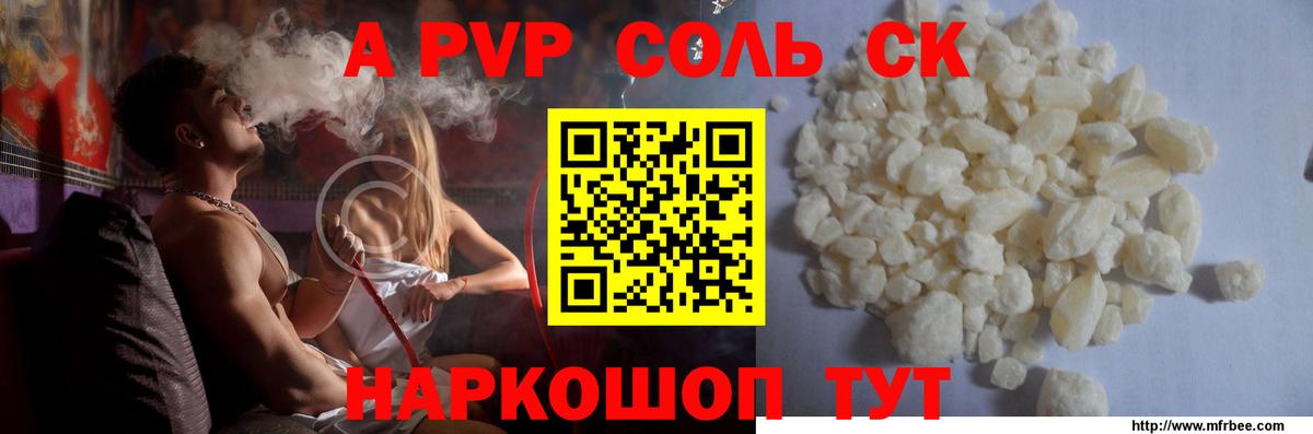 Альфа ПВП Crystall Великие Луки