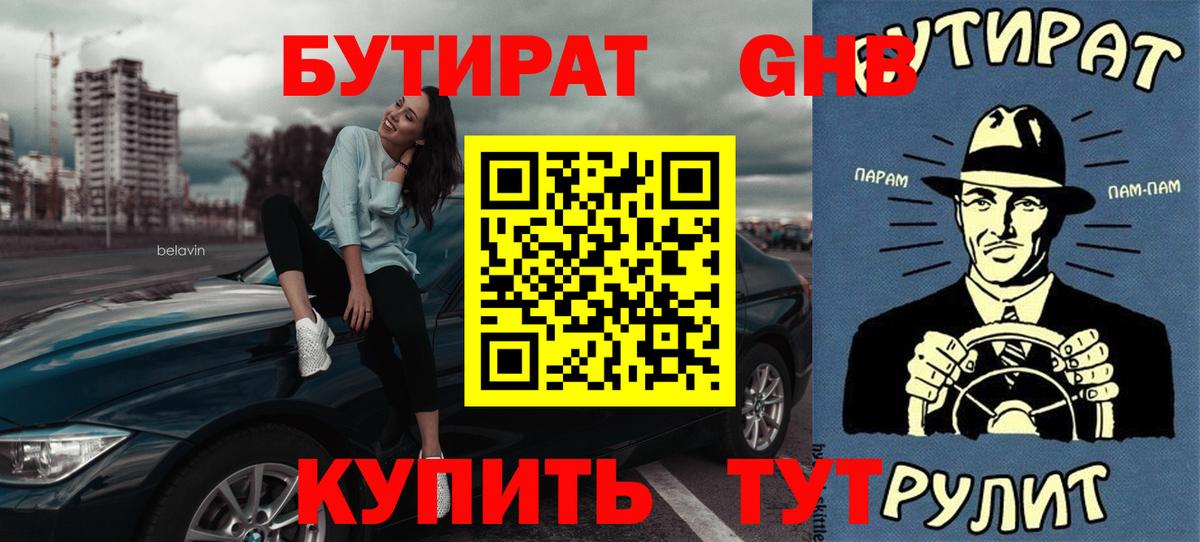 Бутират буратино  БУТИРАТ  Великие Луки  Вход с VPN 