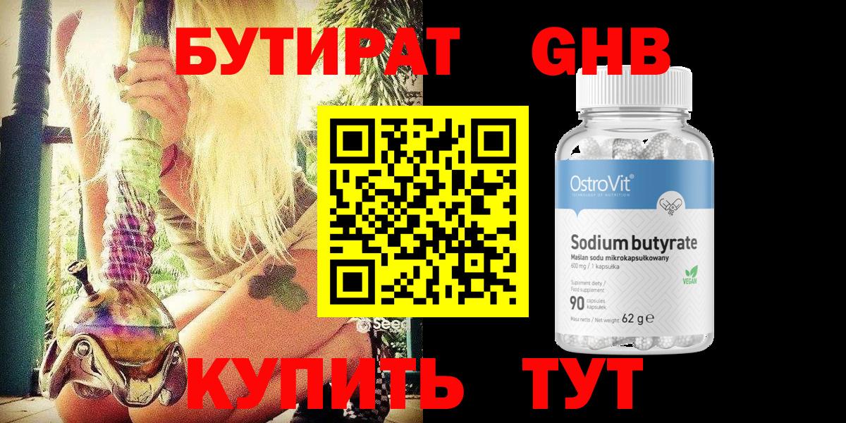 БУТИРАТ GHB Великие Луки