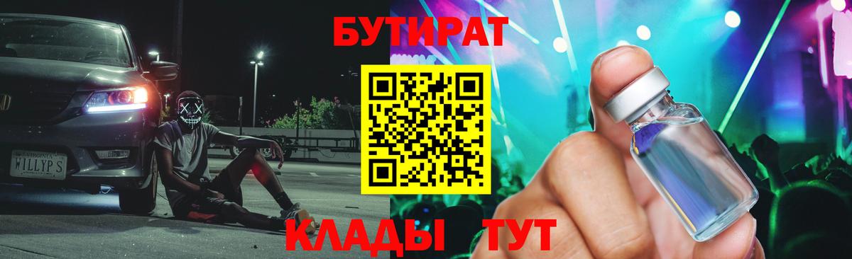 БУТИРАТ GHB Великие Луки