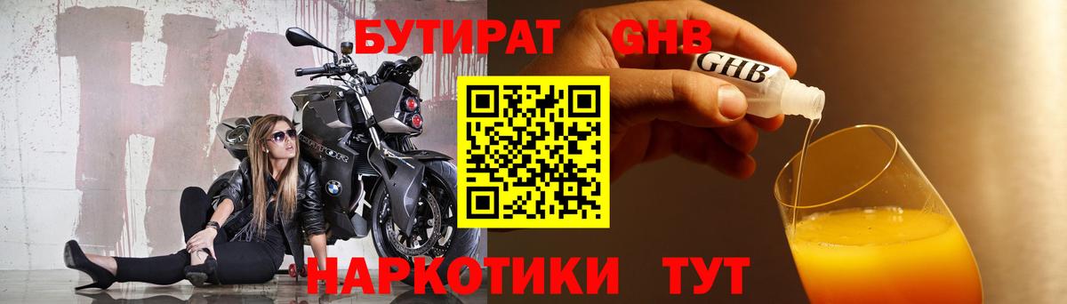 Бутират  Великие Луки  Бутират оксана 