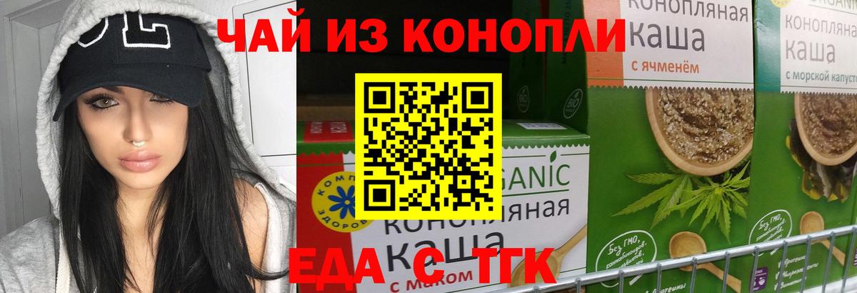 Еда ТГК конопля  Великие Луки 