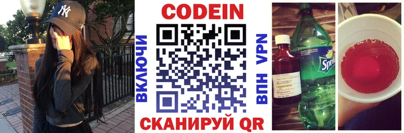 Codein напиток Lean (лин)  Великие Луки 