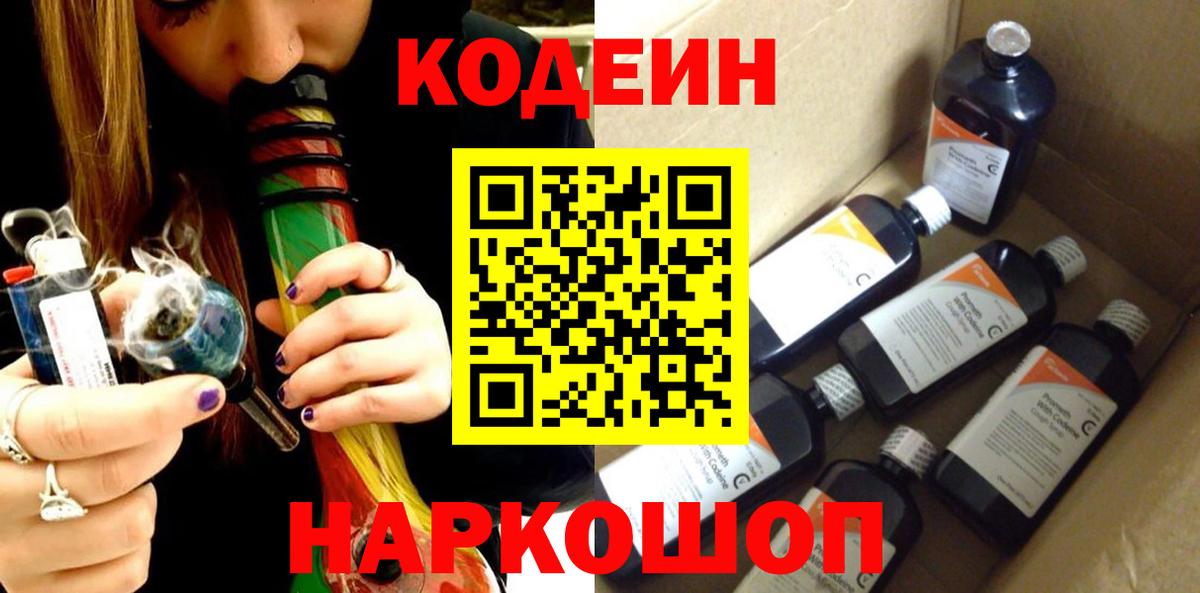 Codein Purple Drank Великие Луки
