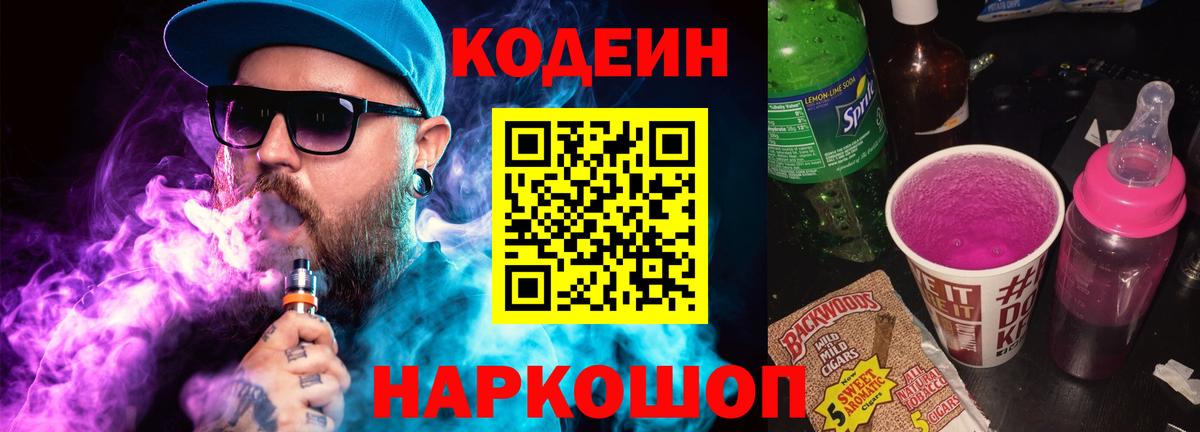 Codein напиток Lean (лин)  Codein напиток Lean (лин)  Великие Луки 