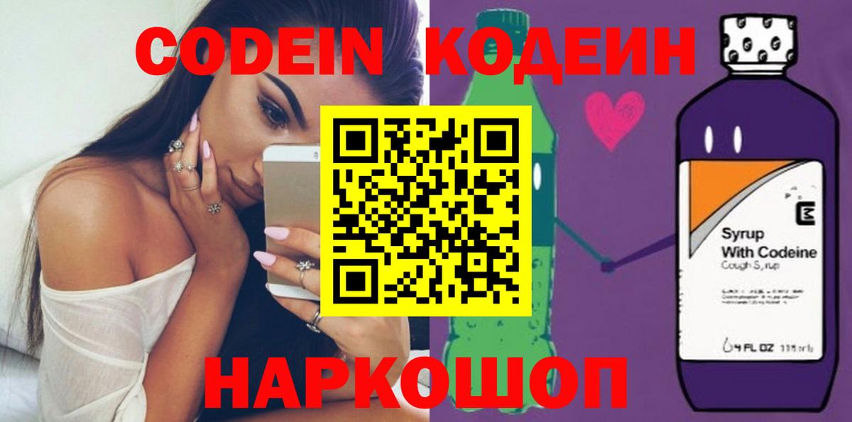 Кодеиновый сироп Lean Purple Drank Великие Луки