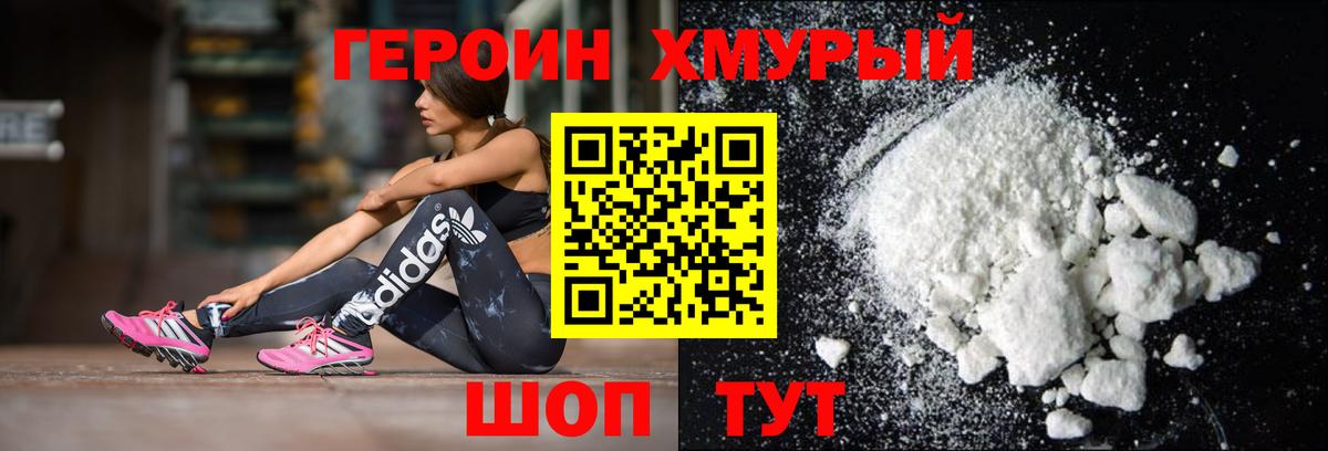 ГЕРОИН афганец  Великие Луки 